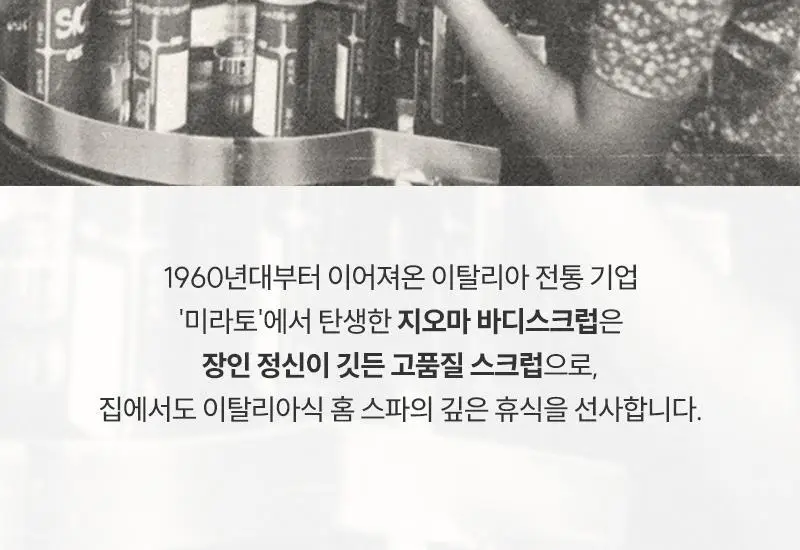 [서애쿠PICK/이탈리아1등] 지오마 사해소금 바디스크럽 600g 6종 상세페이지 8